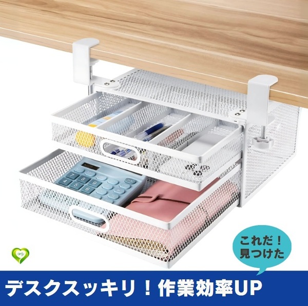 【デスクスッキリ!作業効率UP】テーブル下収納 ラック 机下収納 穴あけ不要 スチール製 2段引き出し 簡単取り付け スッキリ 快適 収納