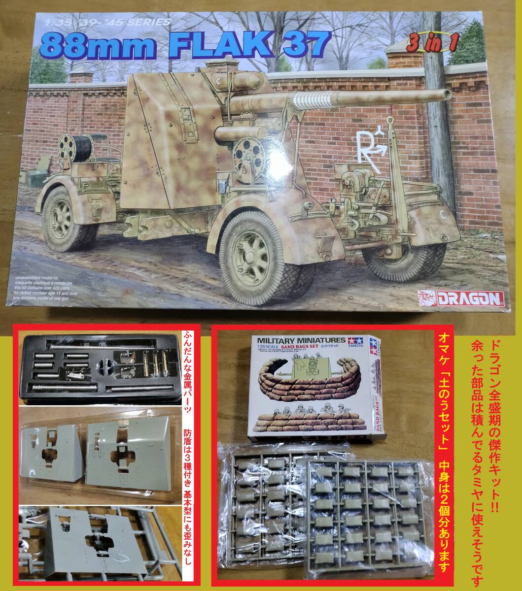 Yahoo!オークション -「88mm高射砲」(プラモデル) の落札相場