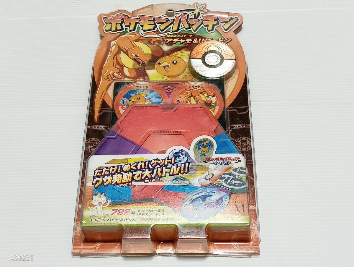 Yahoo!オークション -「ポケモン パッチン」の落札相場・落札価格 Yahoo!オークション -「ポケモン パッチン」の落札相場・落札価格