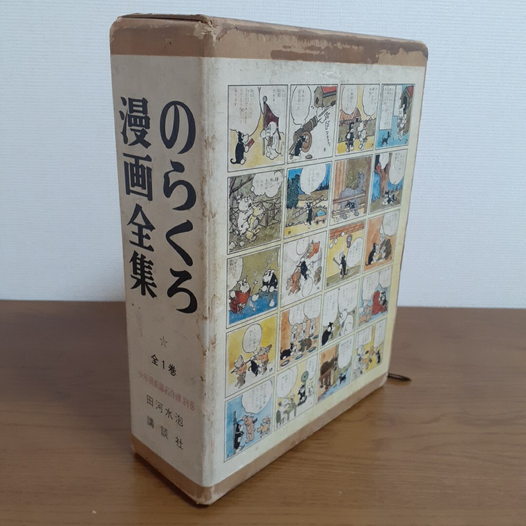 Yahoo!オークション -「のらくろ漫画全集」の落札相場・落札価格 Yahoo!オークション -「のらくろ漫画全集」の落札相場・落札価格