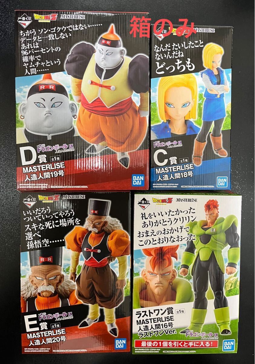 Yahoo!オークション -「一番くじ ドラゴンボール 人造人間19号 Yahoo!オークション -「一番くじ ドラゴンボール 人造人間19号