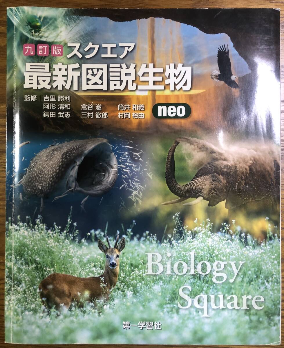 2025年最新】Yahoo!オークション -スクエア最新図説生物図説の 2025年最新】Yahoo!オークション -スクエア最新図説生物図説の