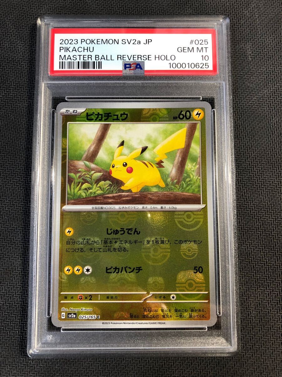 Yahoo!オークション -「ピカチュウ マスターボールミラー psa10 Yahoo!オークション -「ピカチュウ マスターボールミラー psa10