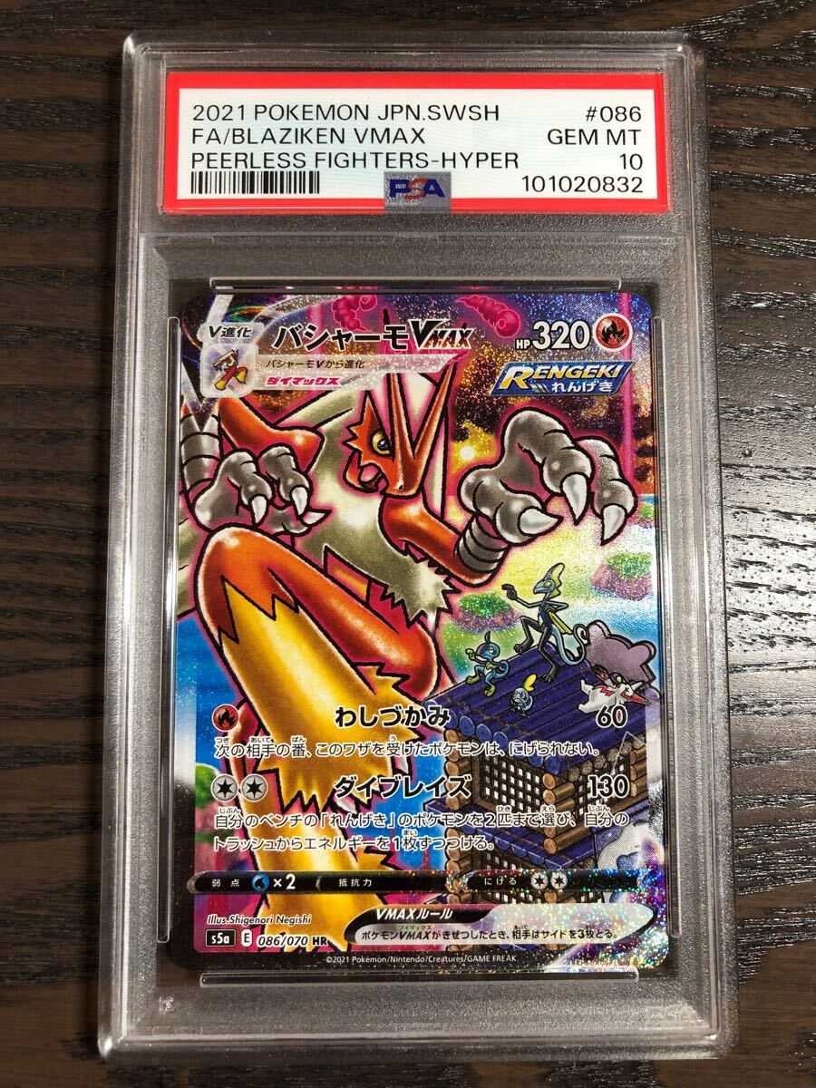 Yahoo!オークション -「バシャーモ psa10」の落札相場・落札価格 Yahoo!オークション -「バシャーモ psa10」の落札相場・落札価格