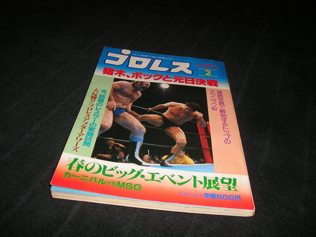 Yahoo!オークション -「ベースボールマガジンプロレス」の落札 Yahoo!オークション -「ベースボールマガジンプロレス」の落札