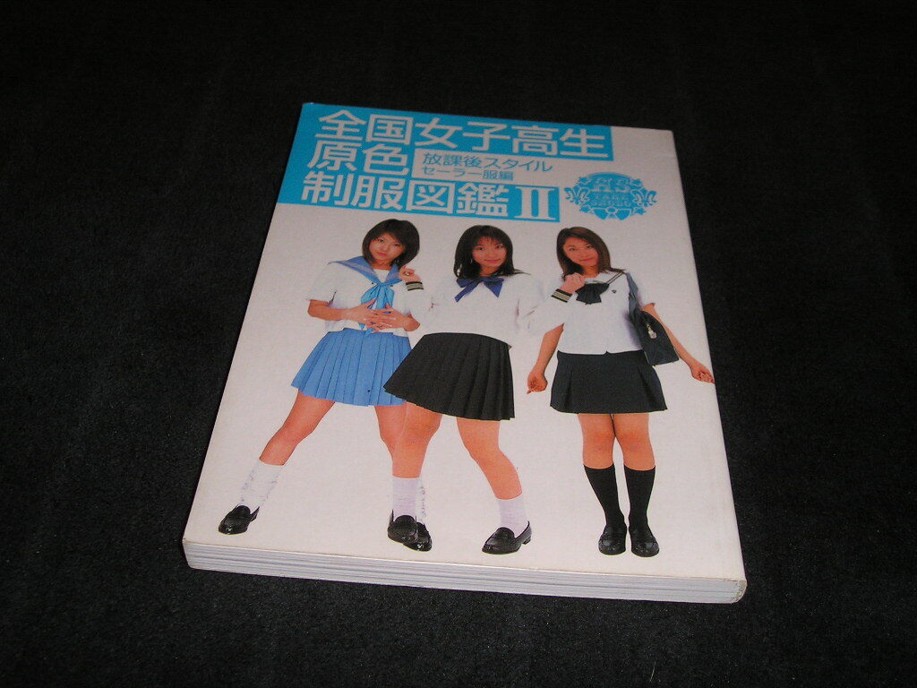 Yahoo!オークション -「女子高制服図鑑」の落札相場・落札価格 Yahoo!オークション -「女子高制服図鑑」の落札相場・落札価格