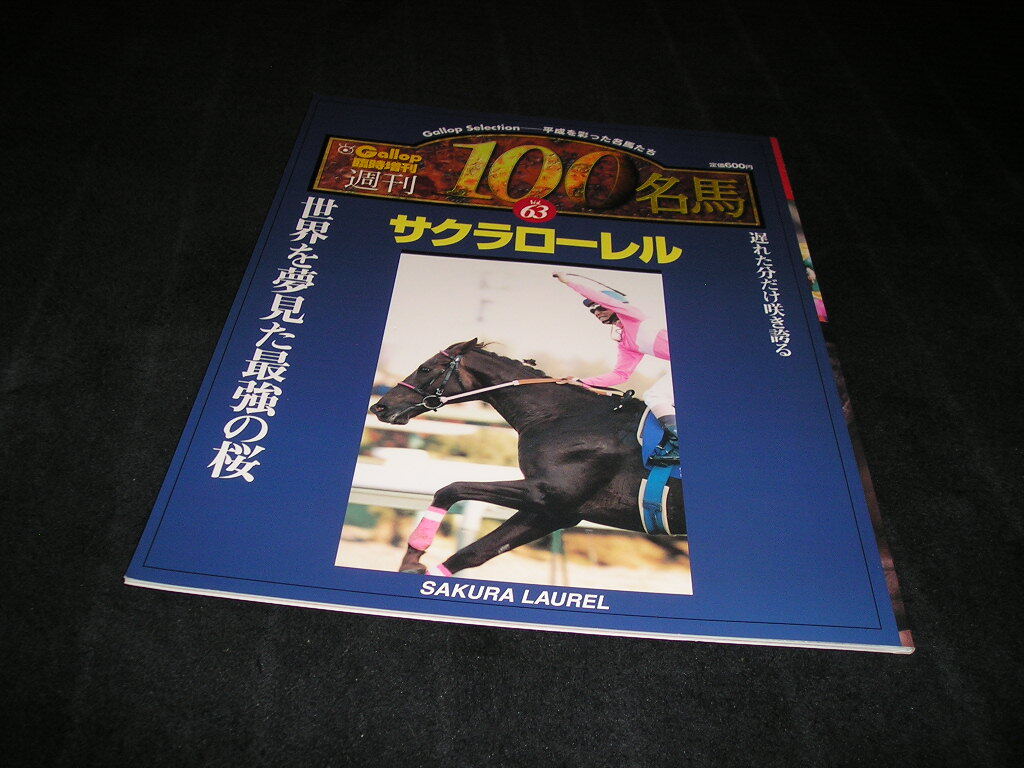 Yahoo!オークション -「週刊gallop」(競馬) (ギャンブル)の落札