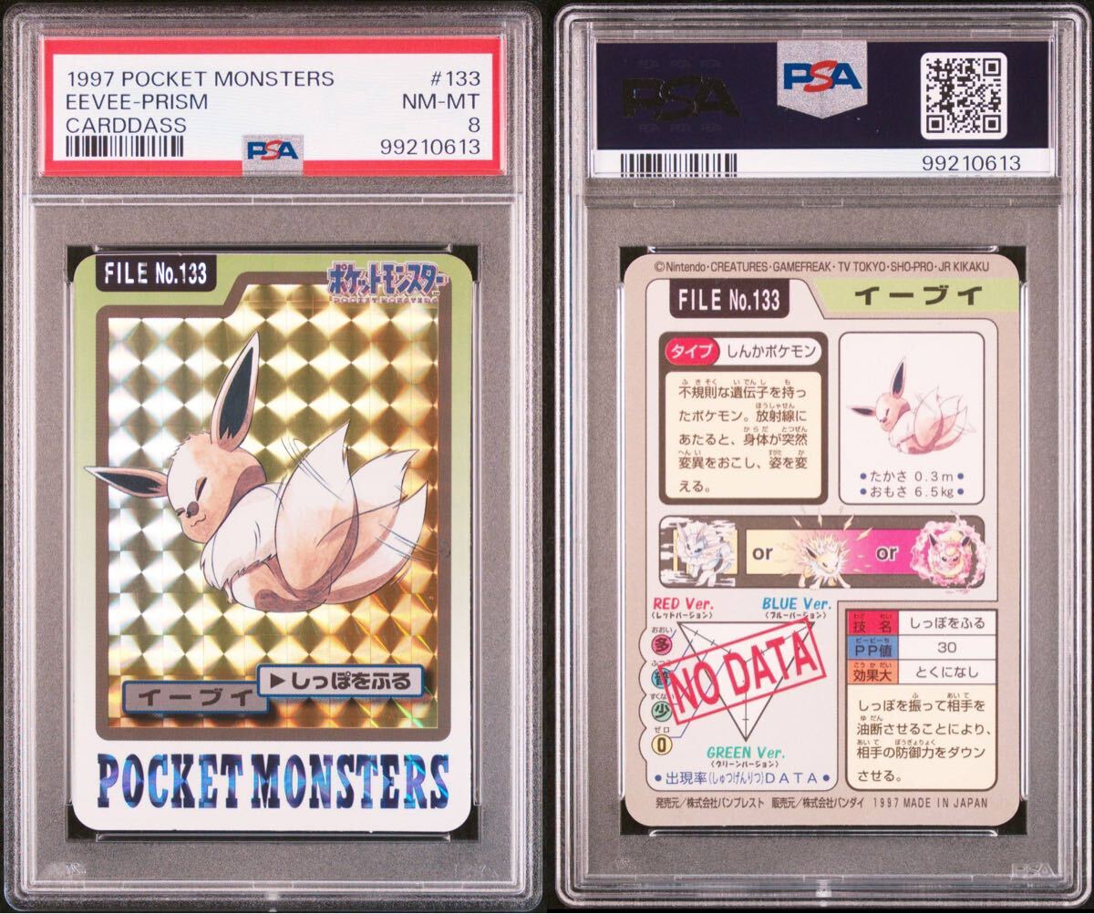 2025年最新】Yahoo!オークション -ポケモン カードダス 1997の 2025年最新】Yahoo!オークション -ポケモン カードダス 1997の