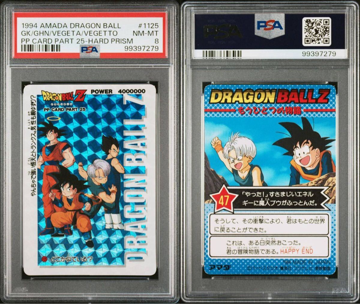 ドラゴンボールZ アマダPPカード パート22~25 キラカード ドラゴンボールZ アマダPPカード パート22~25 キラカード