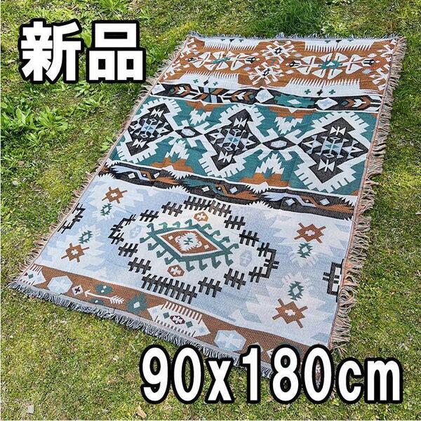 【大人気につき在庫わずか!次入荷未定!最終値下げ!新品未使用】 90x180cm ブランケット マルチラグ オルテガ柄 Aパターン柄 CHA210801F