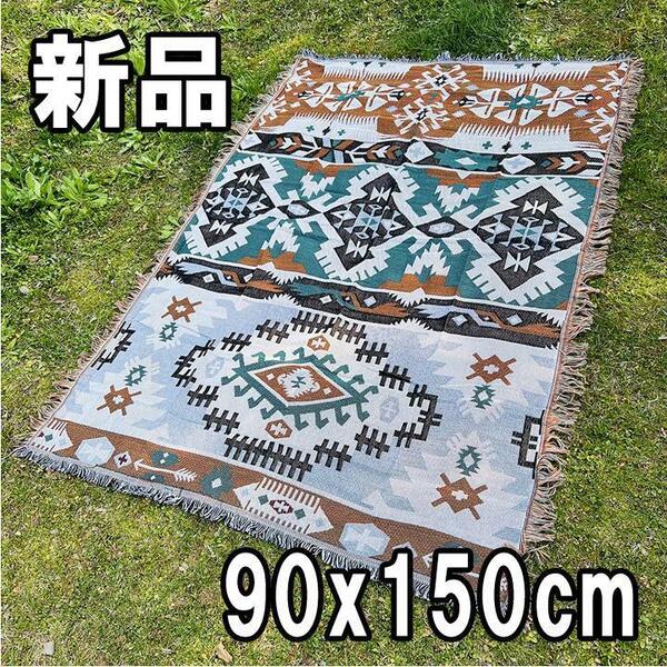 【大人気につき在庫わずか!次入荷未定!最終値下げ!新品未使用】90x150cm ブランケット マルチラグ オルテガ柄 Aパターン柄 CHA210802F