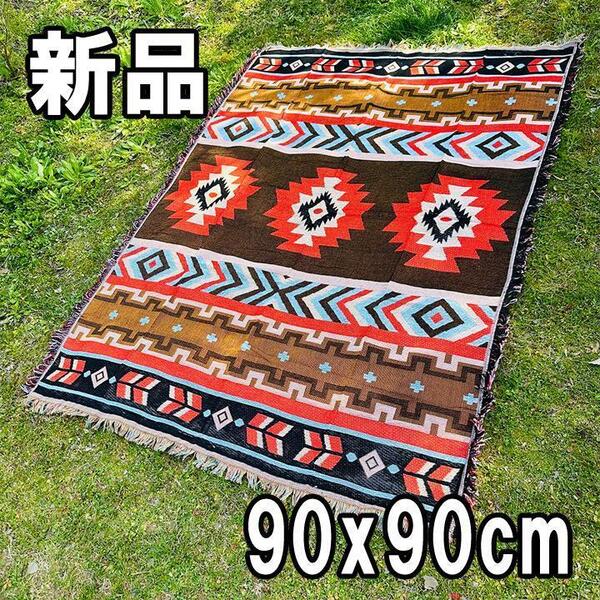 【大人気につき在庫わずか!次入荷未定!最終値下げ!新品未使用】90x90cm ブランケット マルチラグ オルテガ柄 Bパターン柄 CHA210813F