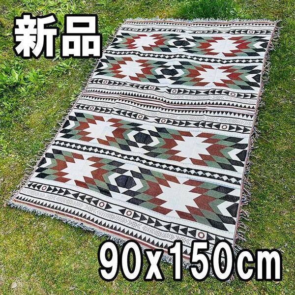 【大人気につき在庫わずか!次入荷未定!最終値下げ!新品未使用】 90x150cm ブランケット マルチラグ オルテガ柄 Cパターン柄 CHA210822F