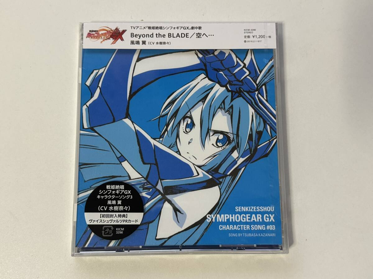 Yahoo!オークション -「戦姫絶唱シンフォギア」(CD) の落札相場