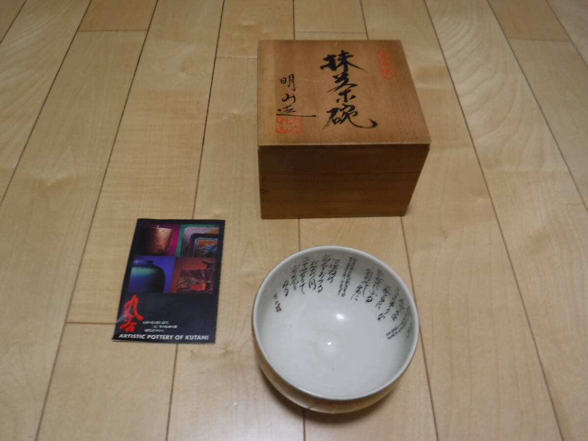 2025年最新】Yahoo!オークション -九谷 明山の中古品・新品・未 2025年最新】Yahoo!オークション -九谷 明山の中古品・新品・未