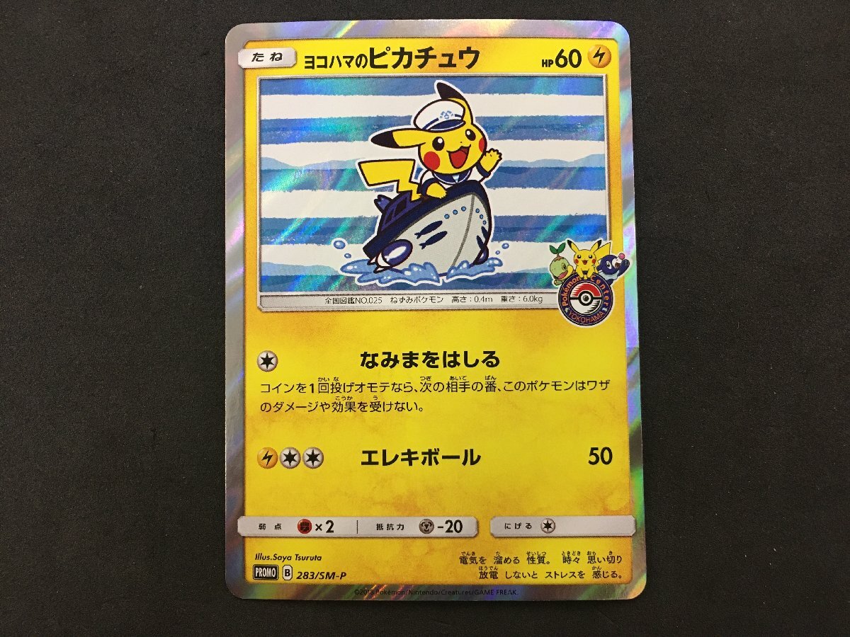 Yahoo!オークション -「ポケモンカード ピカチュウ ヨコハマ」の Yahoo!オークション -「ポケモンカード ピカチュウ ヨコハマ」の