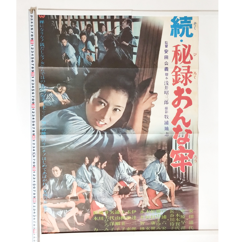 2025年最新】Yahoo!オークション -秘録おんな牢(映画)の中古品