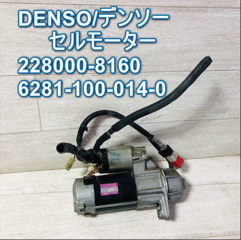 2025年最新】Yahoo!オークション -セルモーター denso(農業機械