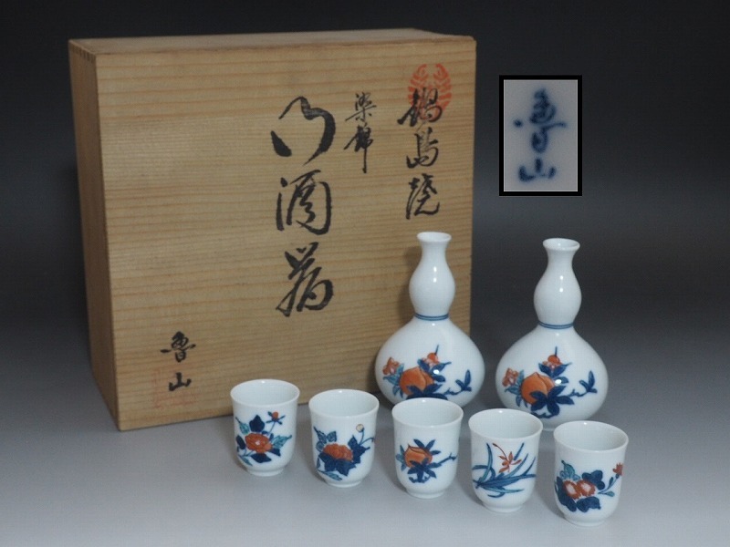 2025年最新】Yahoo!オークション -伊万里 魯山の中古品・新品
