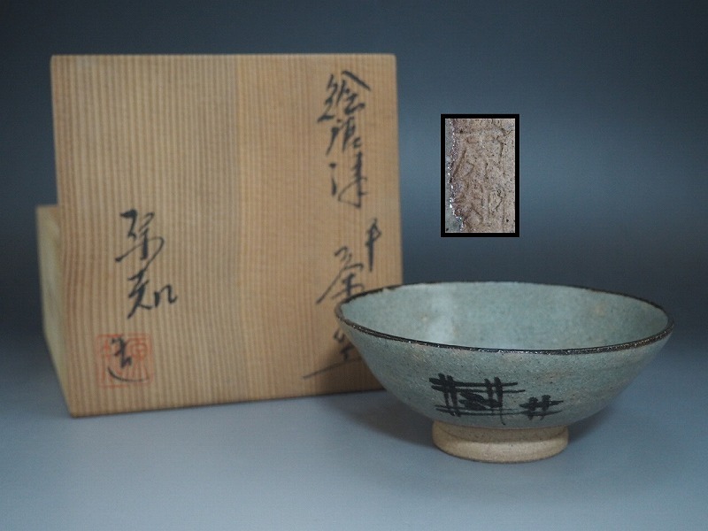 2025年最新】Yahoo!オークション -唐津 平茶碗の中古品・新品
