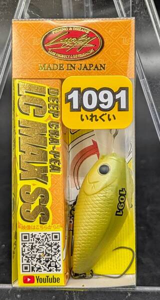 送料込み ディープクラ・ピー LC MAX SS 1091フィールメロン 1091カラー 限定カラー ラッキークラフト ロデオクラフト トラウト
