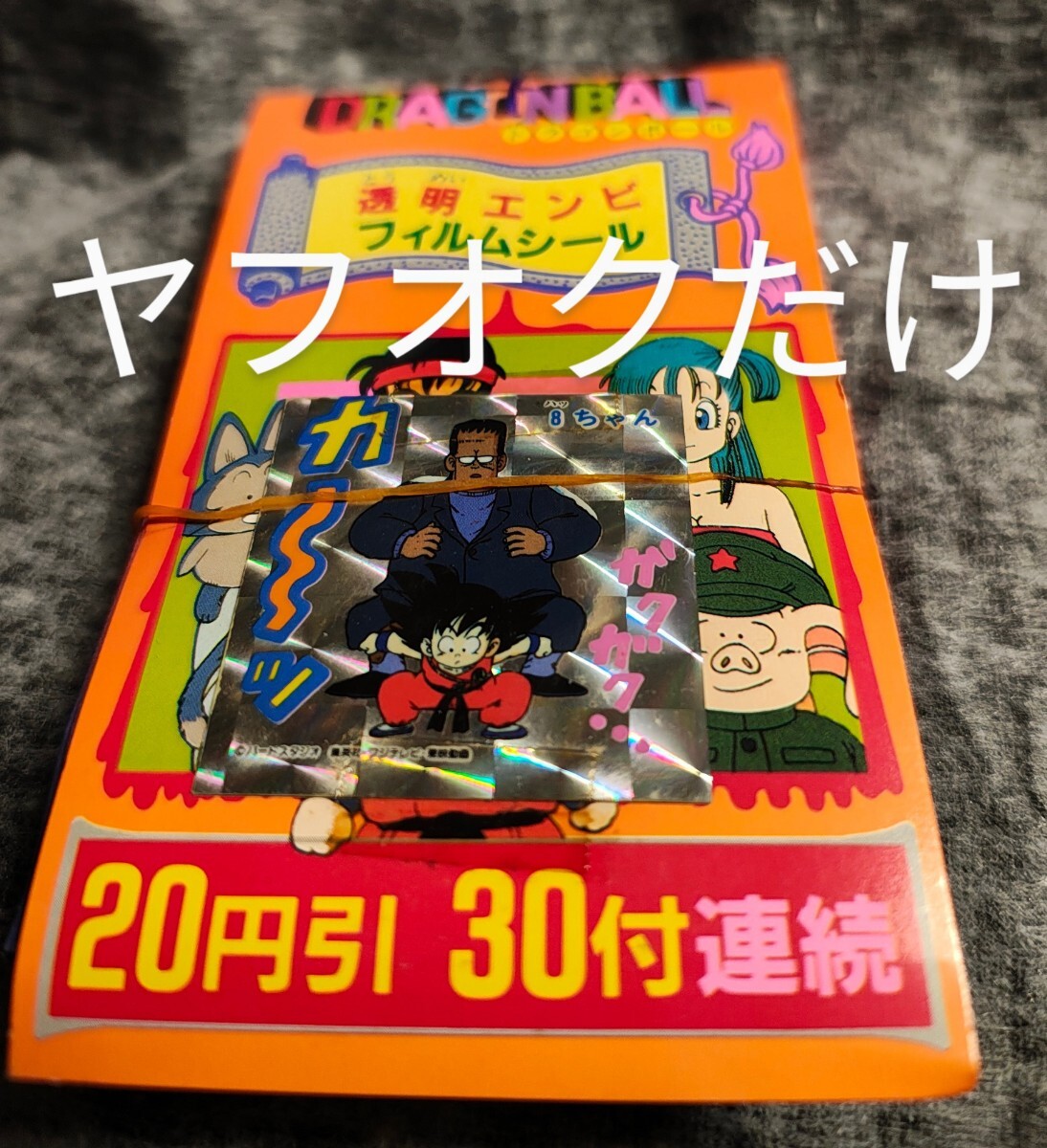 Yahoo!オークション -「ドラゴンボール ppカード 未開封」の落札 Yahoo!オークション -「ドラゴンボール ppカード 未開封」の落札