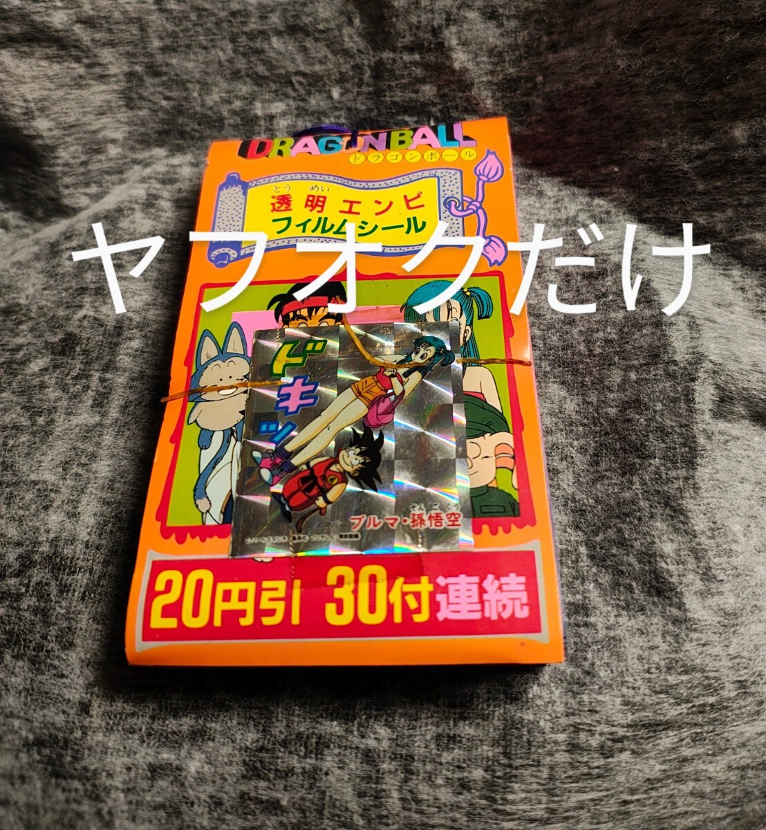 Yahoo!オークション -「ドラゴンボール ppカード 未開封」の落札 Yahoo!オークション -「ドラゴンボール ppカード 未開封」の落札