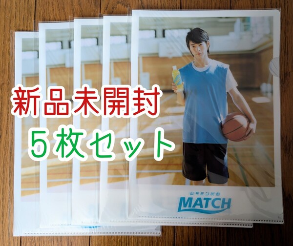 【新品・未開封】【5枚】平野紫耀 MATCH ファイル 非売品 クリアファイル