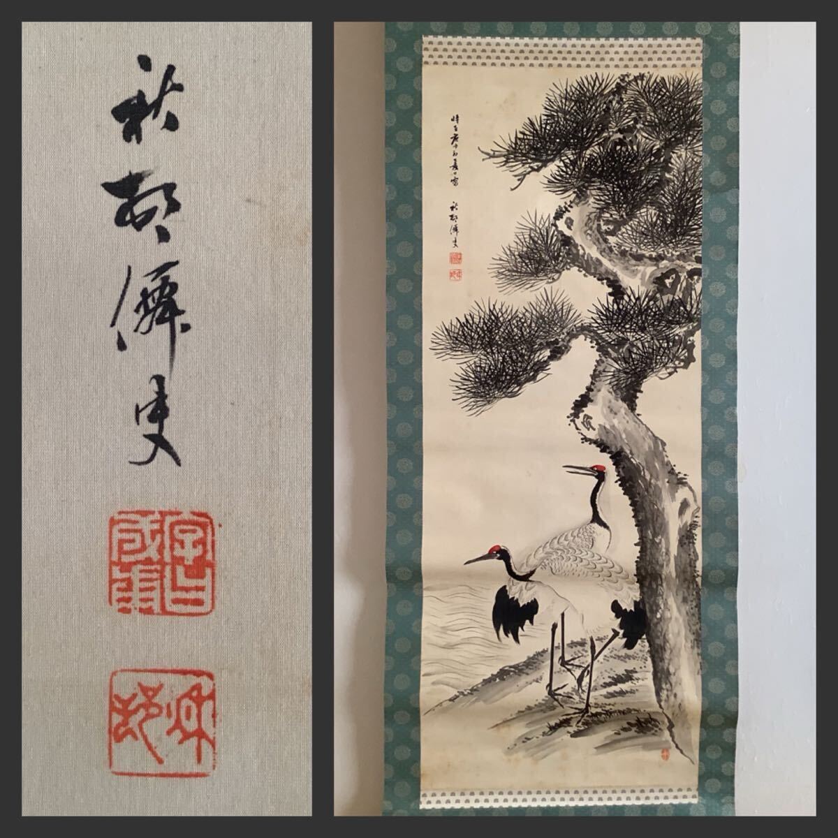 真作/田近竹邨/岩上白衣観音図/河野秋邨の桐極箱付/布袋屋掛軸HG-418 真作】//田近竹邨/岩上白衣観音図/河野秋邨の桐極箱付/布袋屋