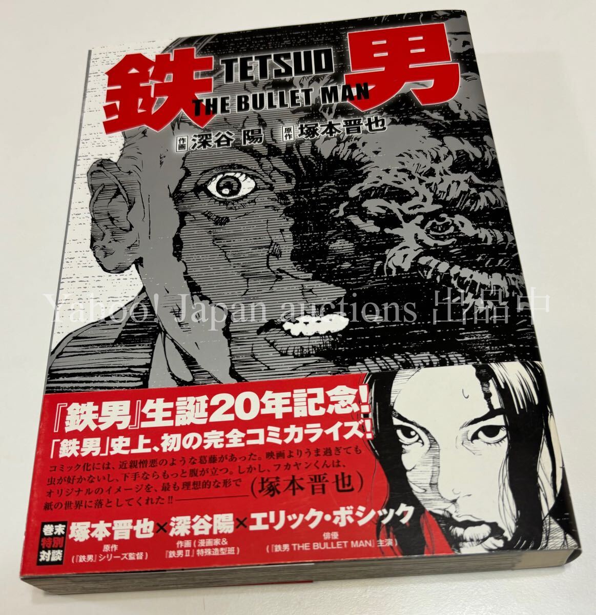 2025年最新】Yahoo!オークション -鉄男 the bullet manの中古品 2025年最新】Yahoo!オークション -鉄男 the bullet manの中古品