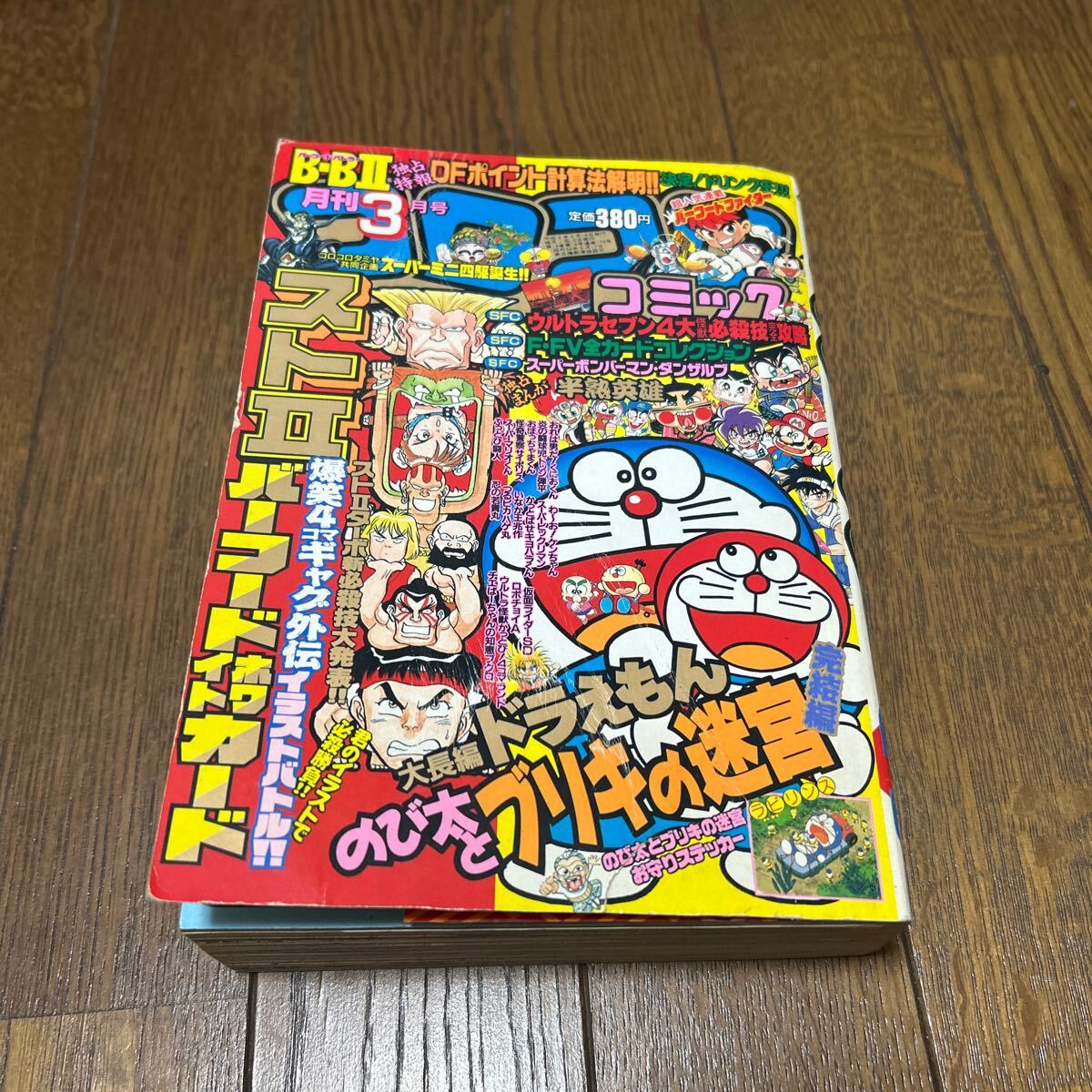 Yahoo!オークション -「コロコロコミック 1993」(雑誌) の落札