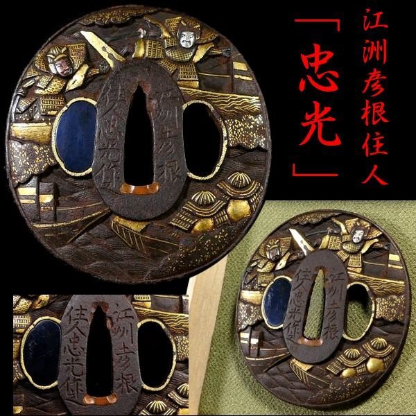 Yahoo!オークション -「源平合戦図」(鍔、刀装具) (武具)の落札 Yahoo!オークション -「源平合戦図」(鍔、刀装具) (武具)の落札