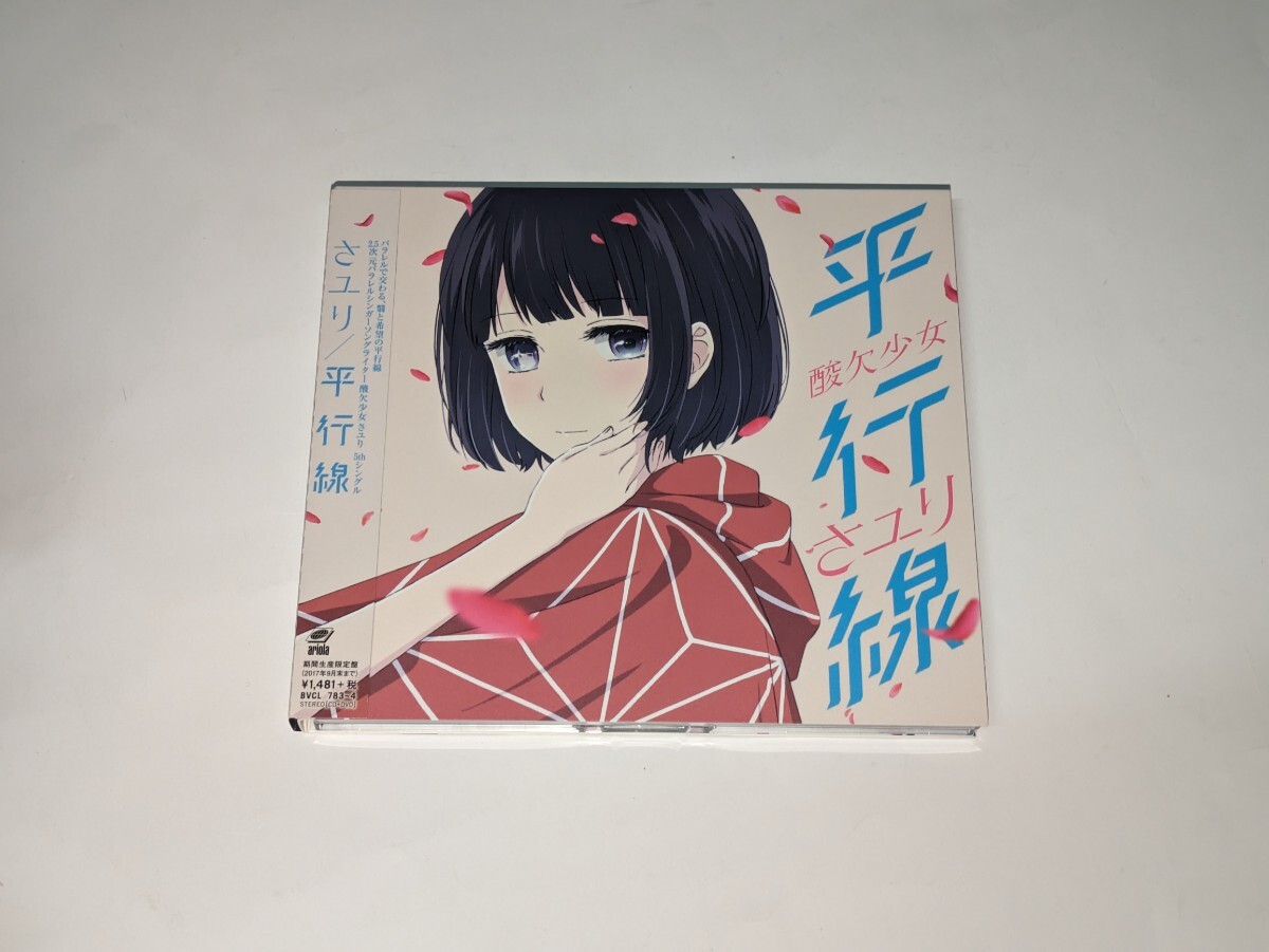 Yahoo!オークション -「cd さユり」の落札相場・落札価格 Yahoo!オークション -「cd さユり」の落札相場・落札価格