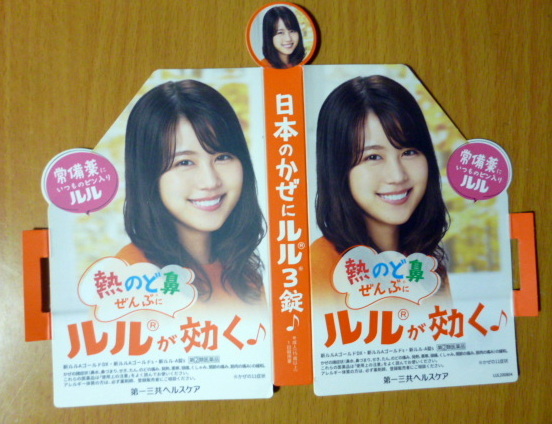有村架純 非売品アクリルスタンド