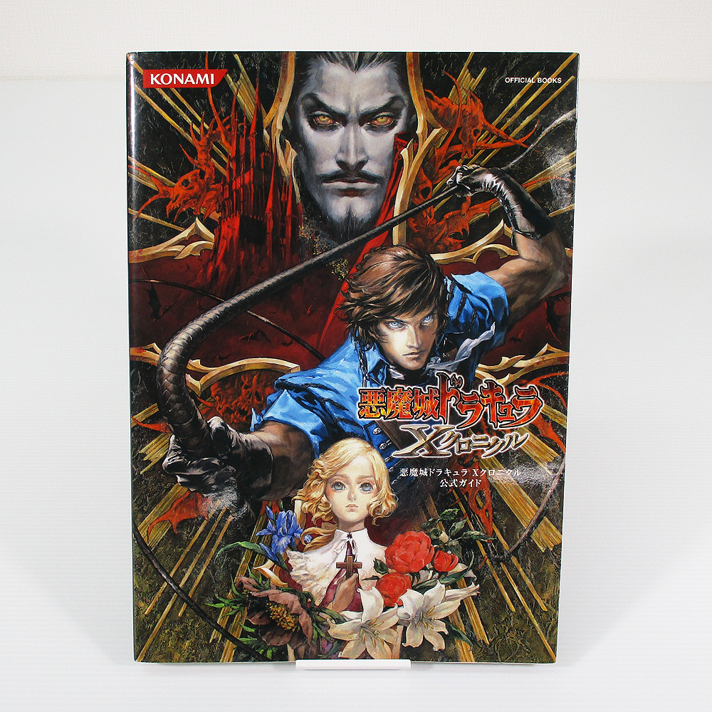 Yahoo!オークション -「悪魔城ドラキュラ xクロニクル」の落札 Yahoo!オークション -「悪魔城ドラキュラ xクロニクル」の落札