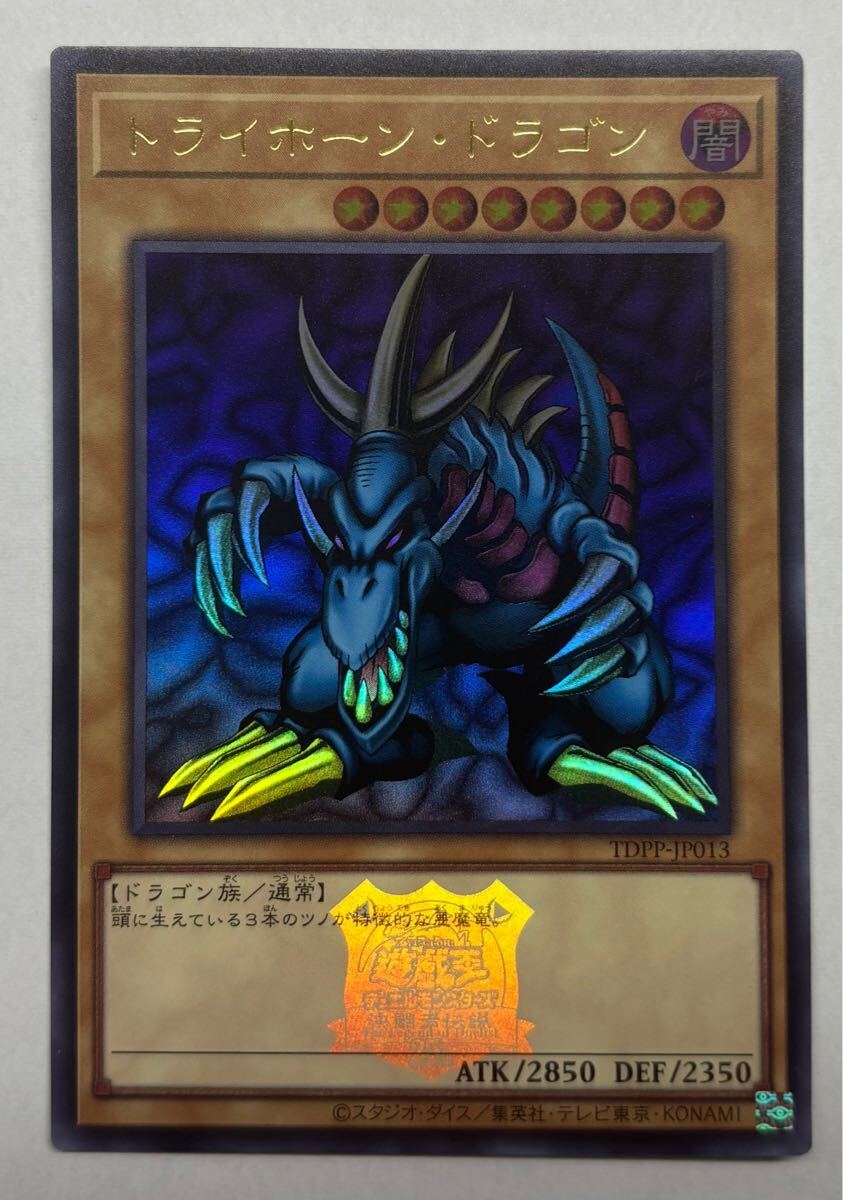 2025年最新】Yahoo!オークション -遊戯王 トライホーンドラゴン 2025年最新】Yahoo!オークション -遊戯王 トライホーンドラゴン
