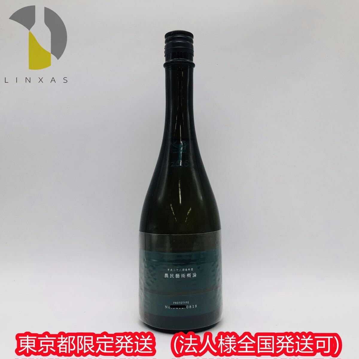 Yahoo!オークション -「新政 農民」(日本酒) (アルコール)の落札 Yahoo!オークション -「新政 農民」(日本酒) (アルコール)の落札