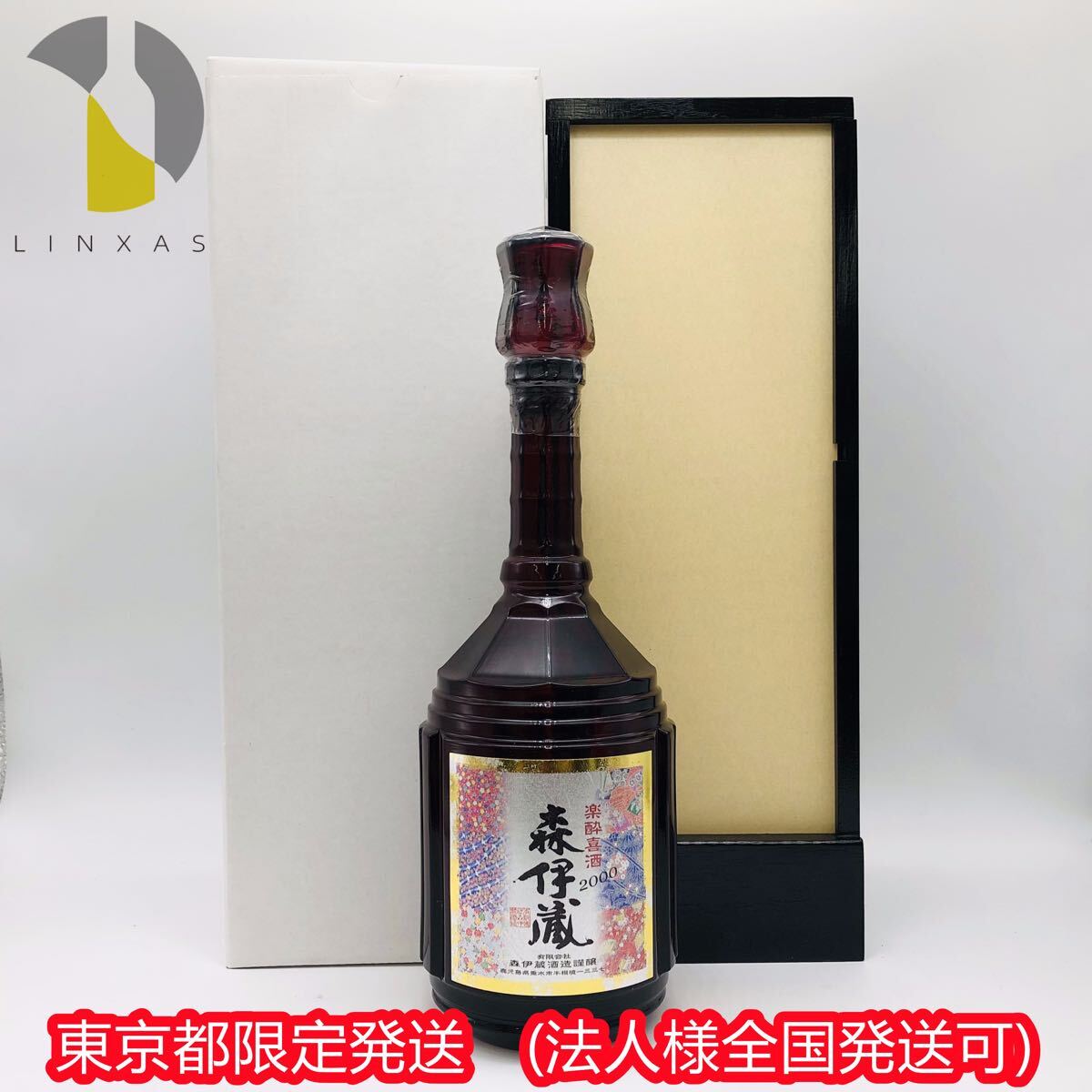Yahoo!オークション -「森伊蔵 楽酔喜酒」(森伊蔵) (芋焼酎)の Yahoo!オークション -「森伊蔵 楽酔喜酒」(森伊蔵) (芋焼酎)の