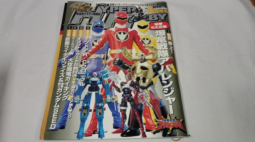 ハイパーホビー 4月号 (発売日2012年03月01日) | 雑誌/定期購読