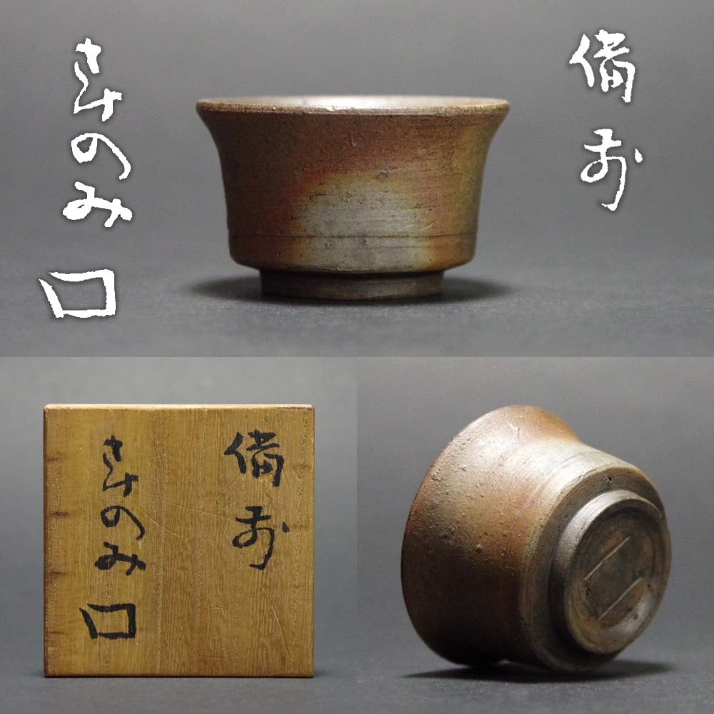 Yahoo!オークション -「北大路魯山人」(備前) (日本の陶磁)の Yahoo!オークション -「北大路魯山人」(備前) (日本の陶磁)の