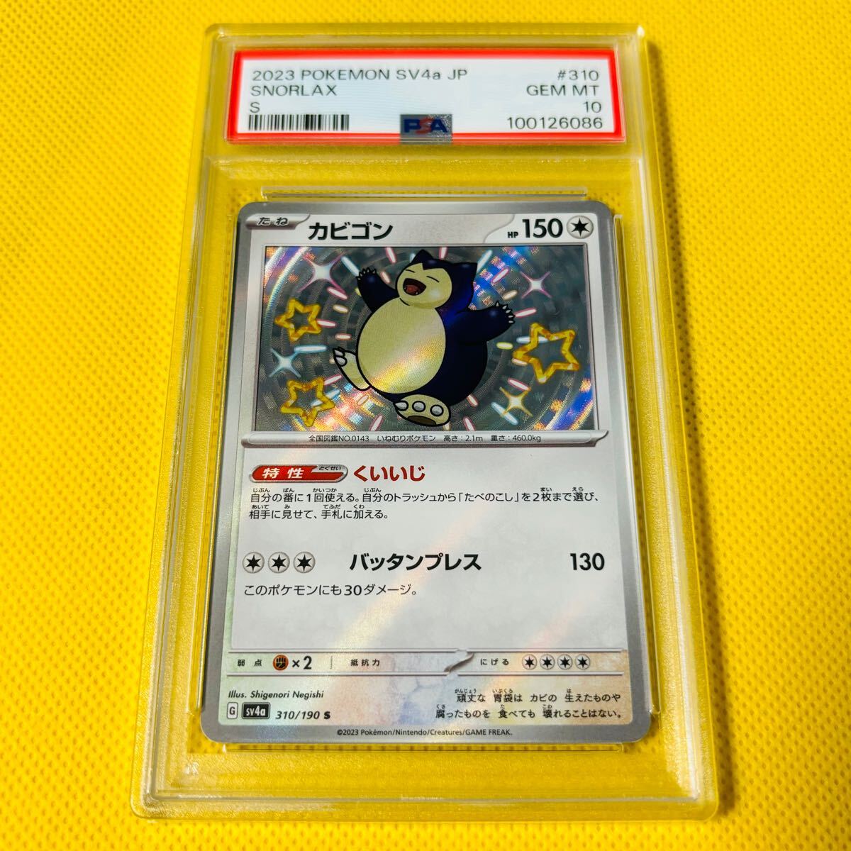 Yahoo!オークション -「カビゴン psa10」(ポケモンカードゲーム Yahoo!オークション -「カビゴン psa10」(ポケモンカードゲーム