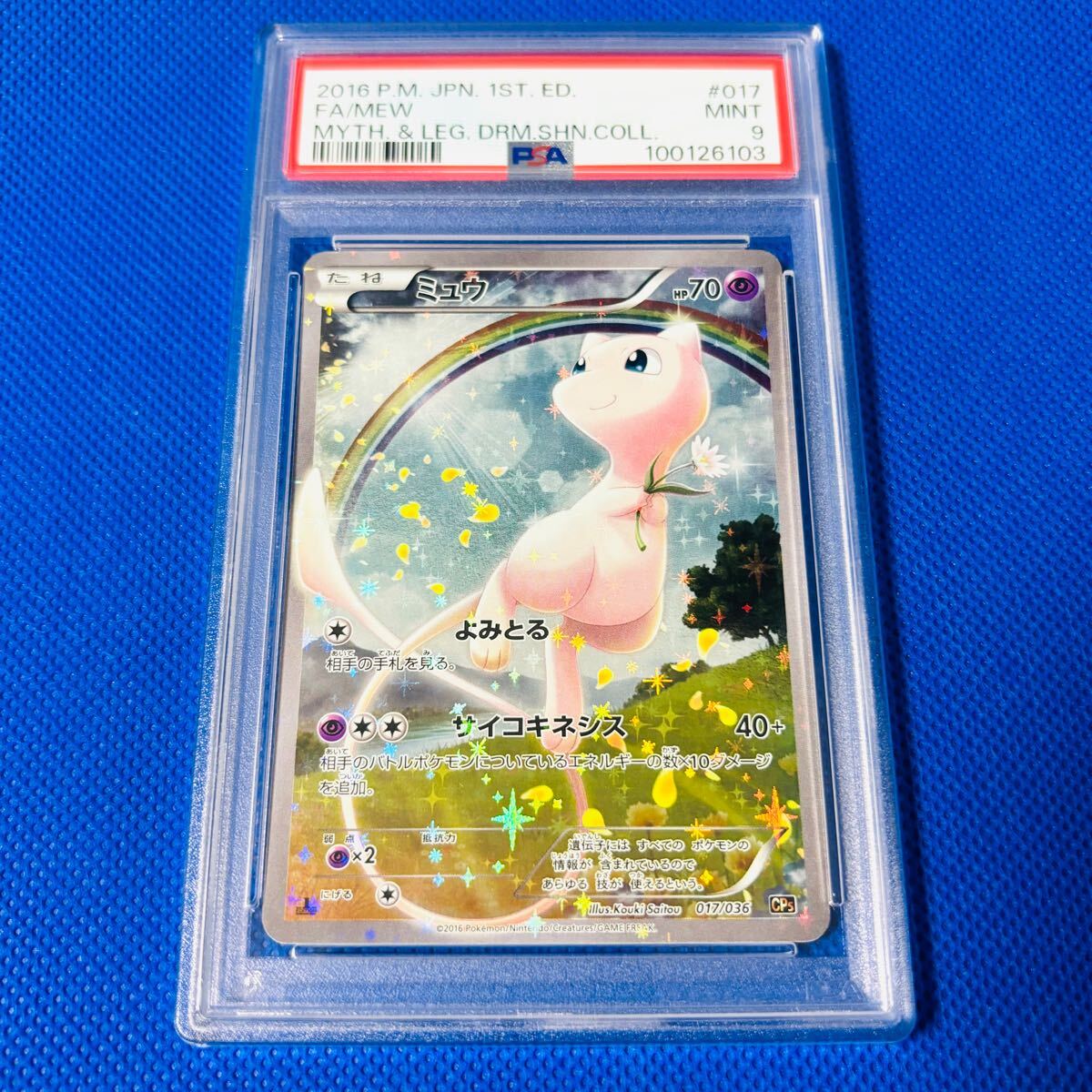 Yahoo!オークション -「ミュウ 017/036 cp5」(ポケモンカード Yahoo!オークション -「ミュウ 017/036 cp5」(ポケモンカード