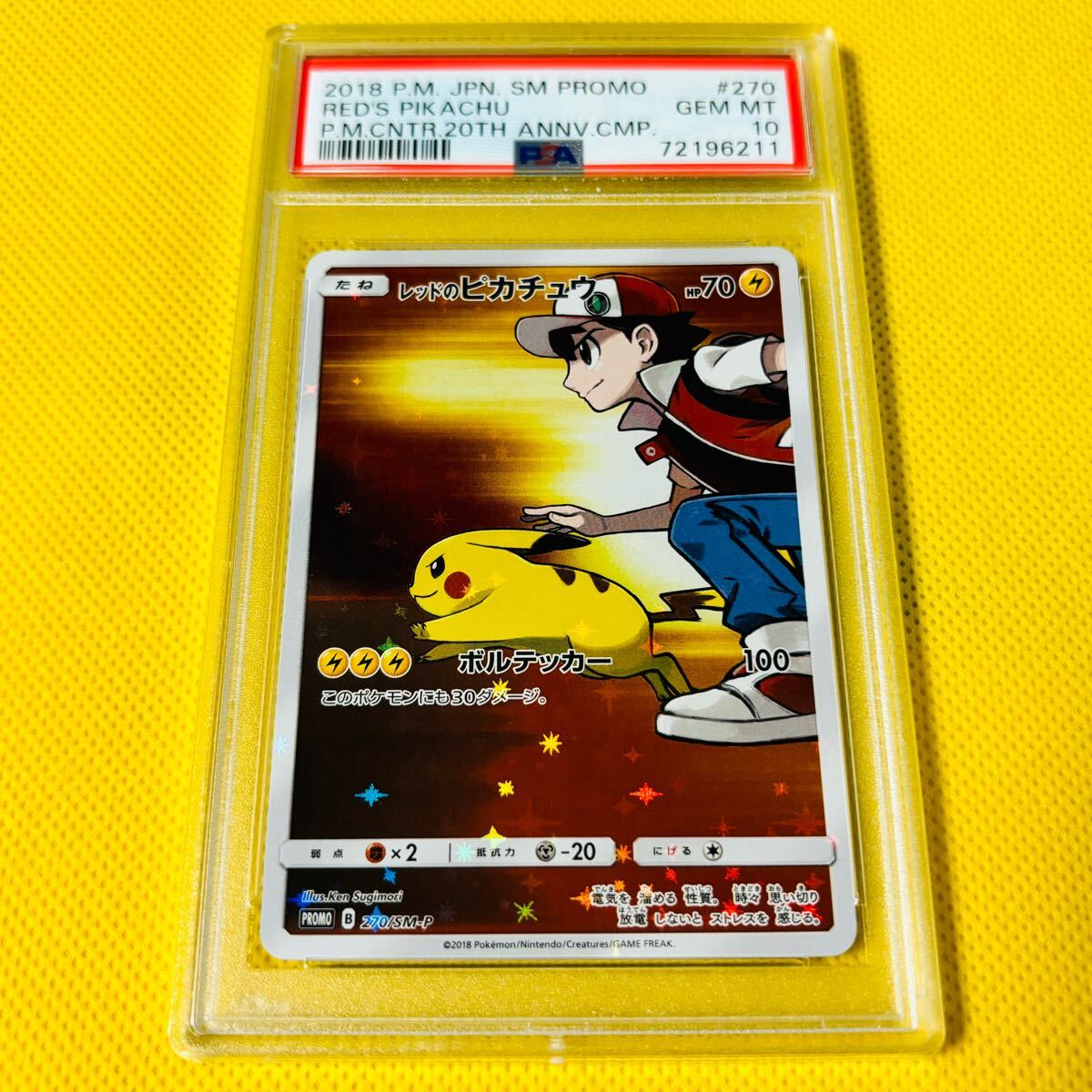 Yahoo!オークション -「psa10 レッドのピカチュウ」の落札相場 Yahoo!オークション -「psa10 レッドのピカチュウ」の落札相場