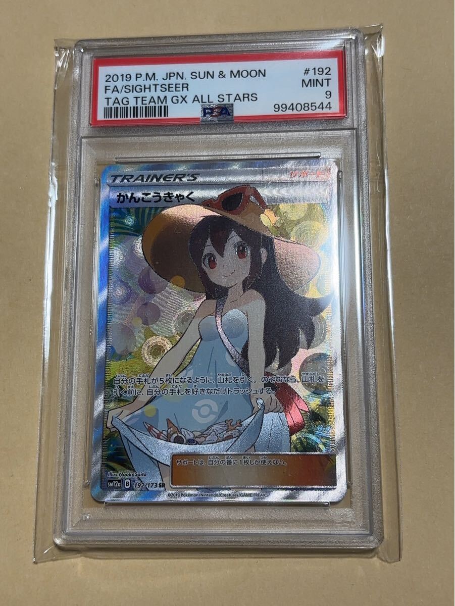 Yahoo!オークション -「かんこうきゃく sr psa9」の落札相場 Yahoo!オークション -「かんこうきゃく sr psa9」の落札相場