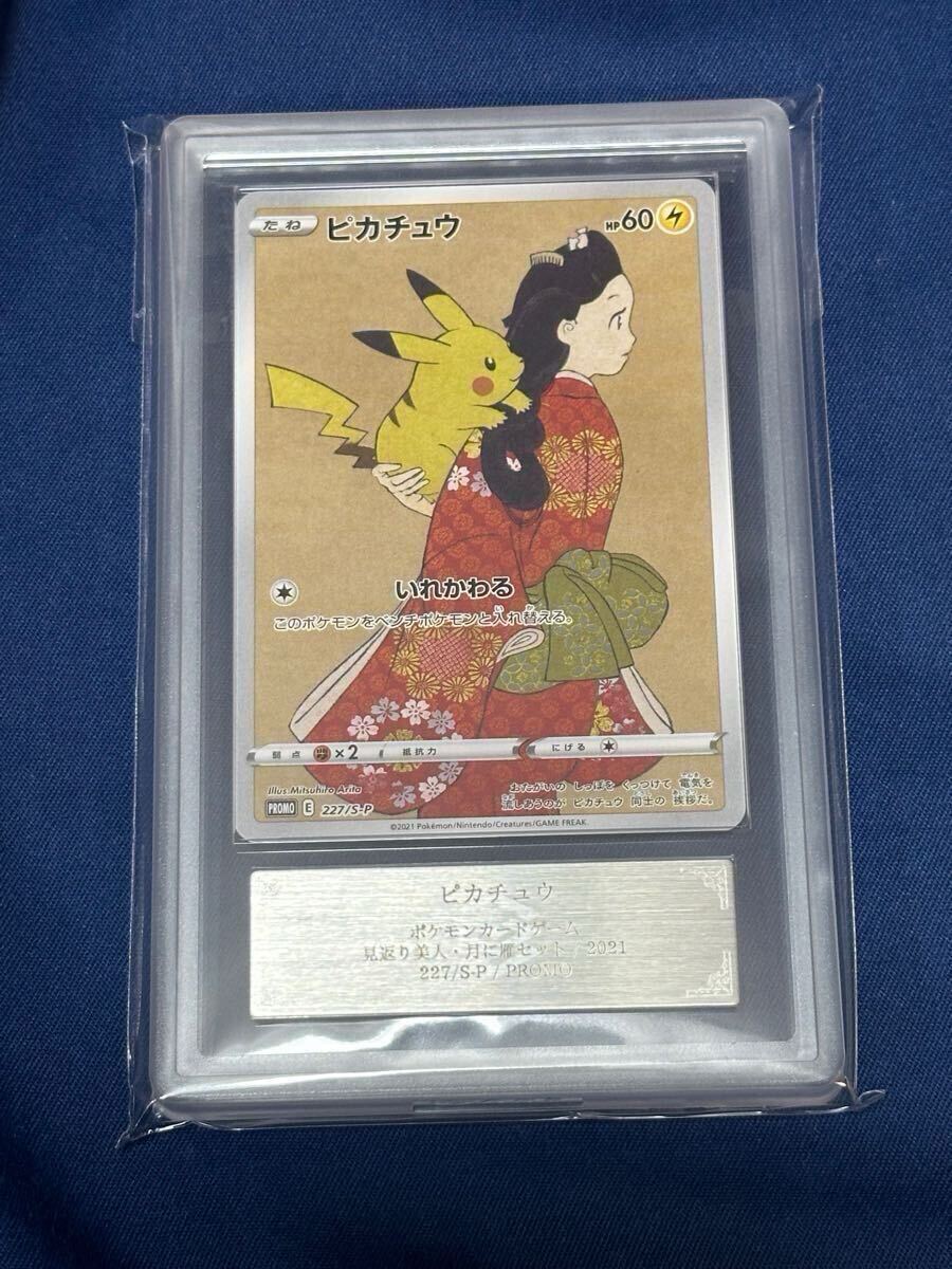 Yahoo!オークション -「見返り美人 ピカチュウ psa10」の落札 Yahoo!オークション -「見返り美人 ピカチュウ psa10」の落札