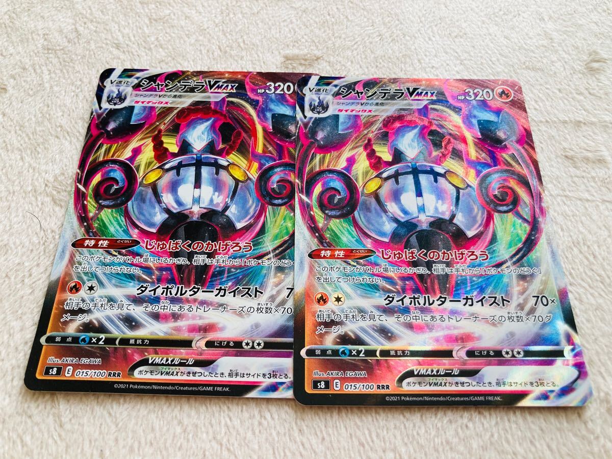 【まとめ売可】ポケモン トレカ キラキラ シャンデラ 2枚セット Yahoo!オークション -「ポケモンカード シャンデラ」の落札相場