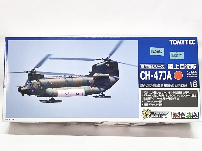Yahoo!オークション -「技mix ch-47」(プラモデル) の落札相場