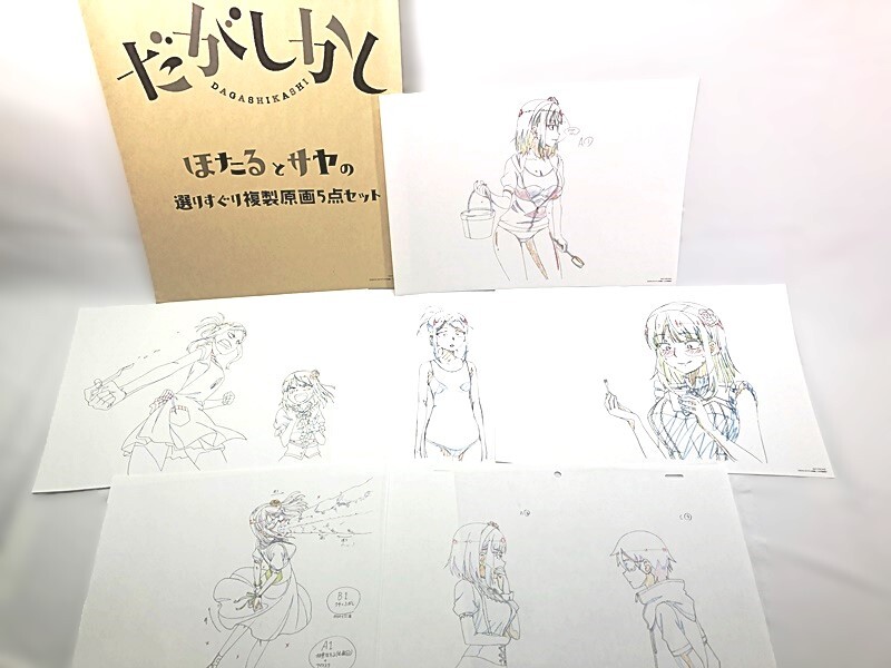 非売品】だがしかし原画（A）