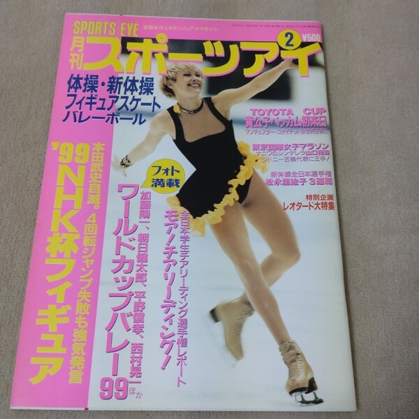 月刊スポーツアイ 2000年2月