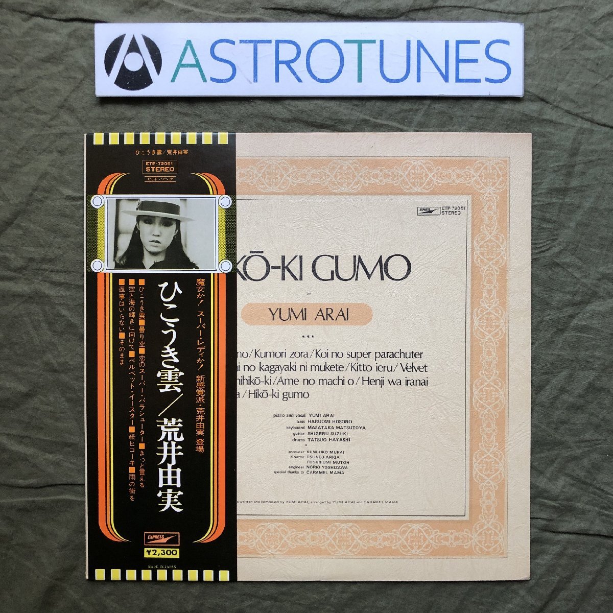 Yahoo!オークション -「松任谷由実 ひこうき雲」(レコード) の Yahoo!オークション -「松任谷由実 ひこうき雲」(レコード) の